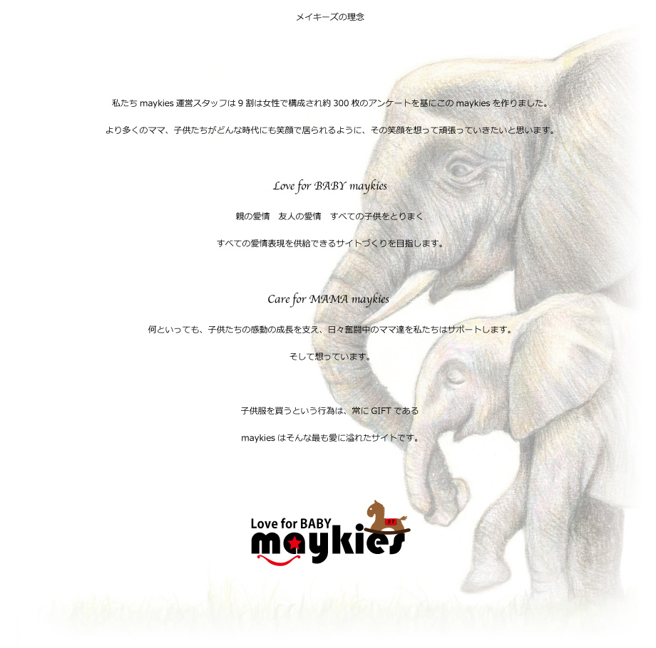 maykiesとは