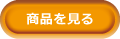 ボタン