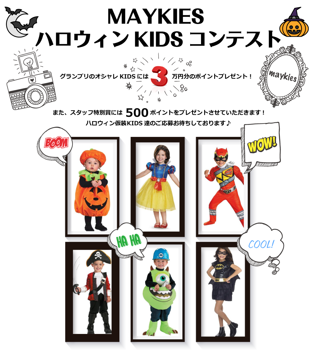 オシャレKIDS コンテスト