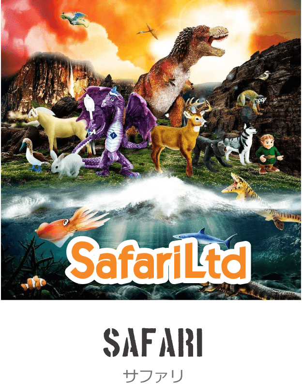 Safari サファリ